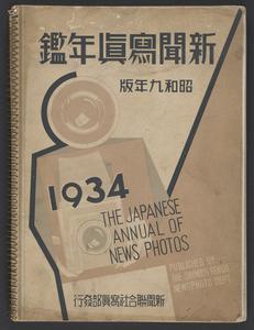 1934, the Japanese annual of news photos