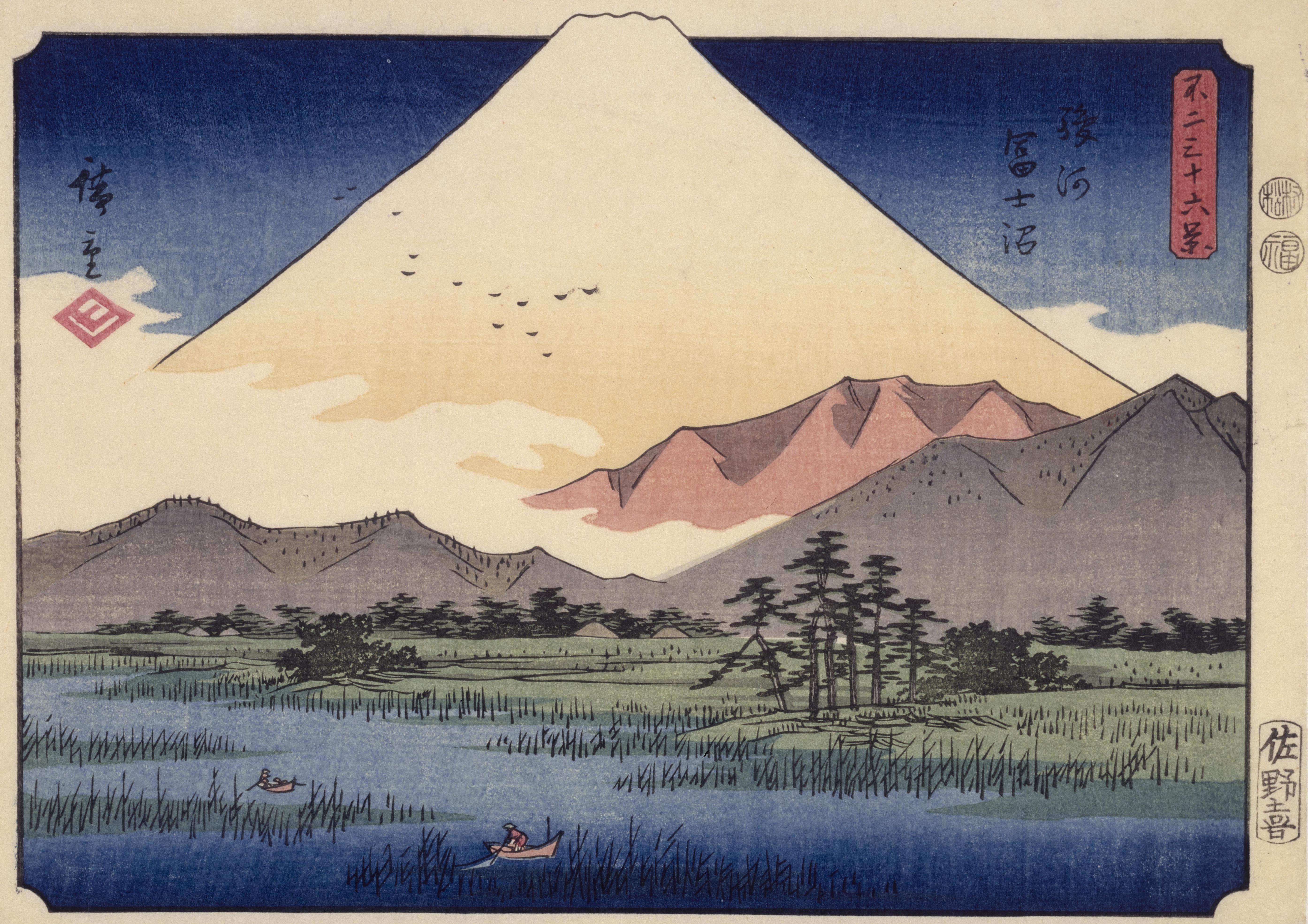 6尺、書院組付 富士山(山水)｜欄間 485 Fuji Marsh in Suruga Province, no. 19 from the series Thirty