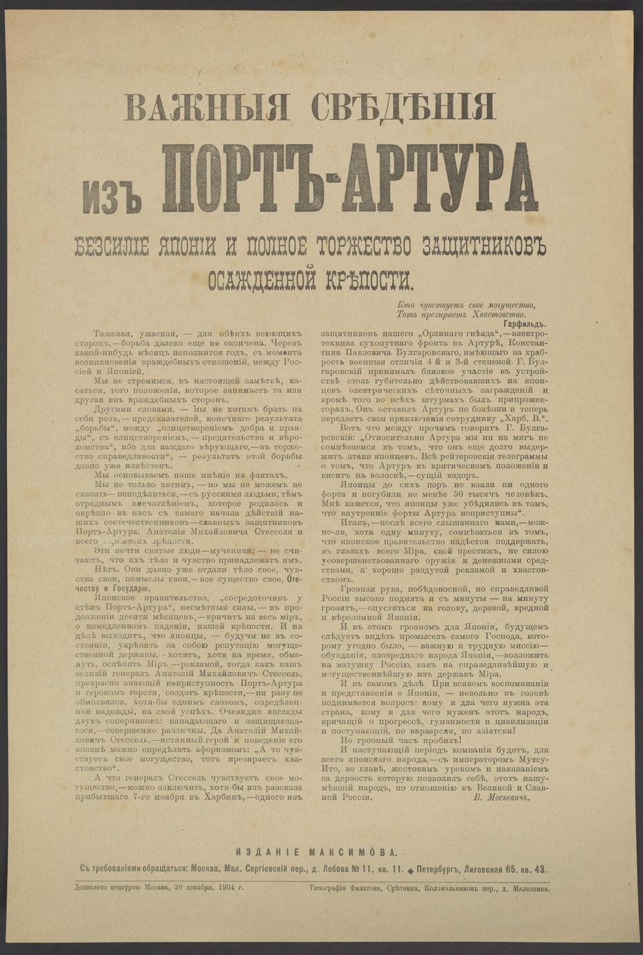 Важныя Свѣдѣнія Изъ Портъ-Артура. Бессиліе Японіи И Полное.