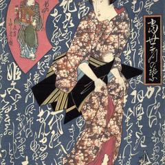 The Song Courtesans at the Otowa Waterfall, on Scrap-paper Fabric with a Shinnai-bushi Libretto, from the series A Modern Pine Needle Collection