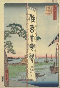 The Sumiyoshi Festival on Tsukuda Island, no. 50 from the series One-hundred Views of Famous Places in Edo