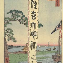 The Sumiyoshi Festival on Tsukuda Island, no. 50 from the series One-hundred Views of Famous Places in Edo