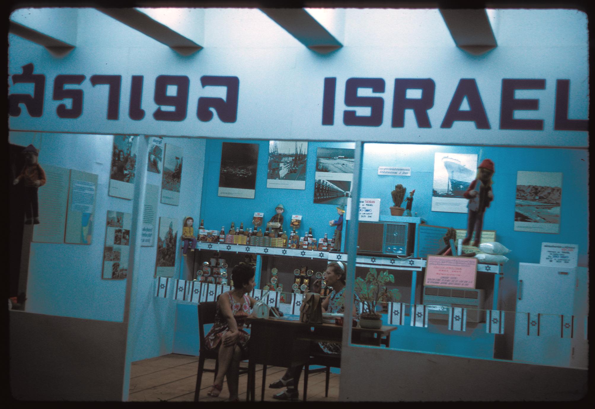 That Luang fair : Israeli exhibit