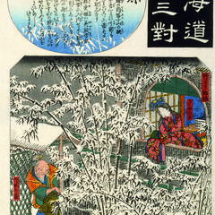 Hara, no. 14 from the series Fifty-three Pairs for the Tokaido Road