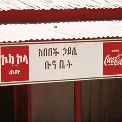 Coca-Cola Sign  at Lake Langano