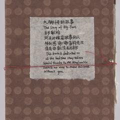 The Story of Big-Foot = Da jiao guai de gu shi