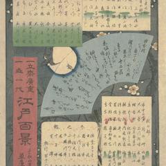 Title Page for One-hundred Views of Famous Places in Edo