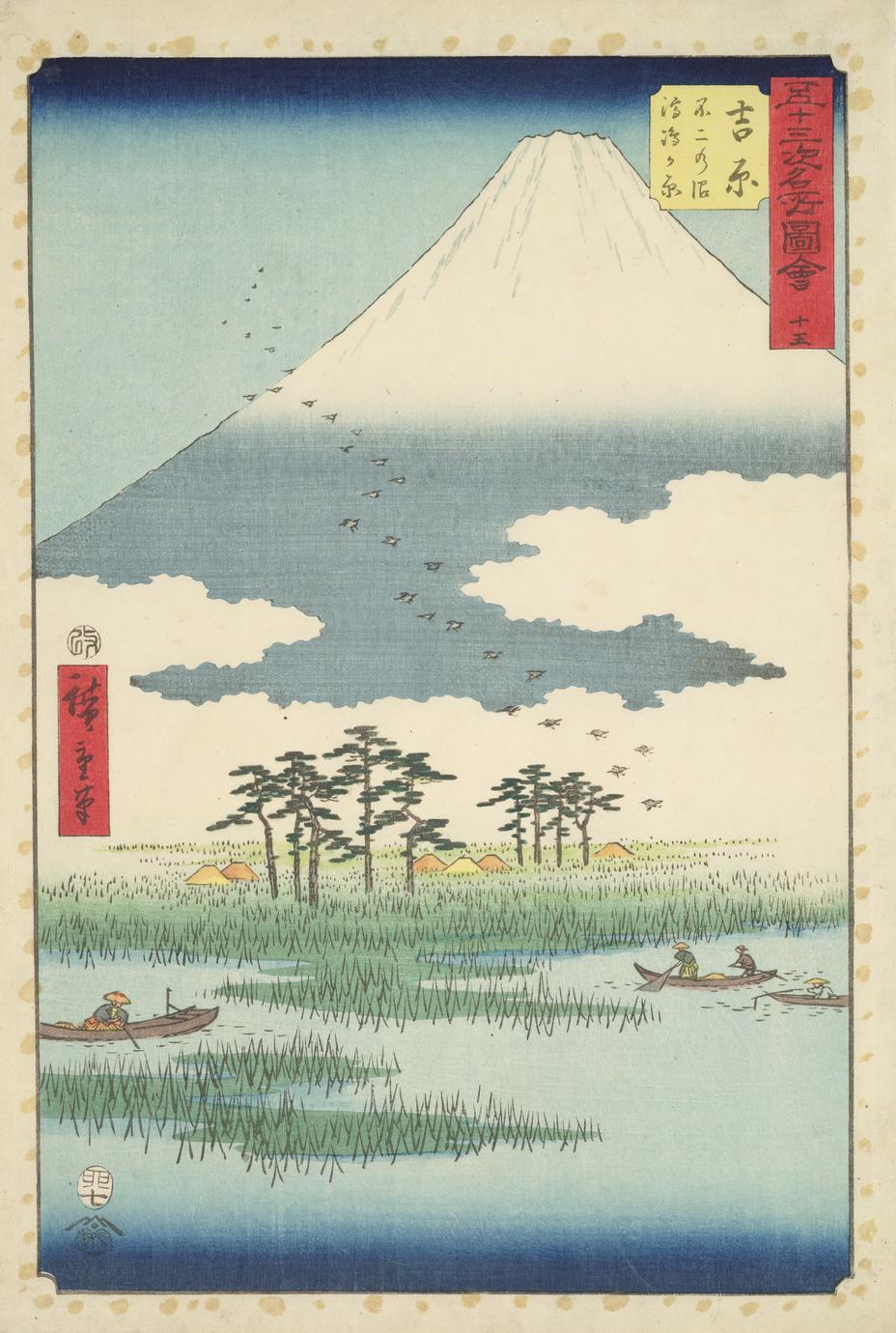 ‎The Fuji Marsh and Ukishima Plain near Yoshiwara, no. 15 from the ...