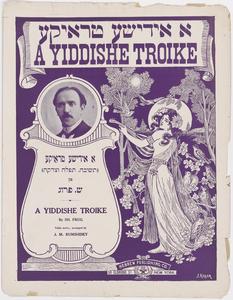 A Yidishe troike 