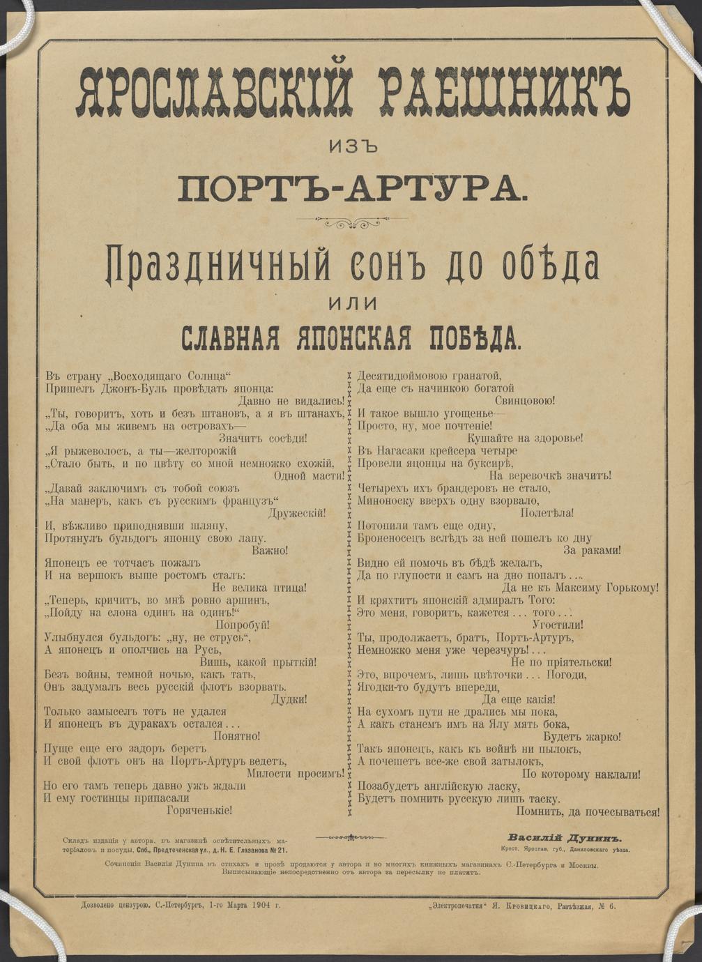 Ярославский Раешникъ Изъ Портъ-Артура. Праздничный Сонъ До Обѣда.