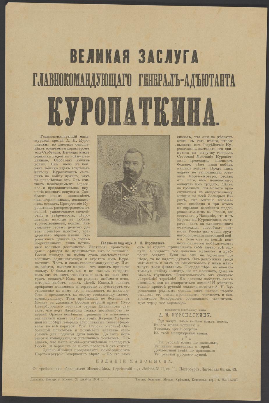 Великая Заслуга Генерал-Адьютанта Куропаткина (1 Of 2) - UWDC - UW.
